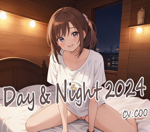 Day&Night2024～つるこうASMR同棲彼女シリーズR18版～