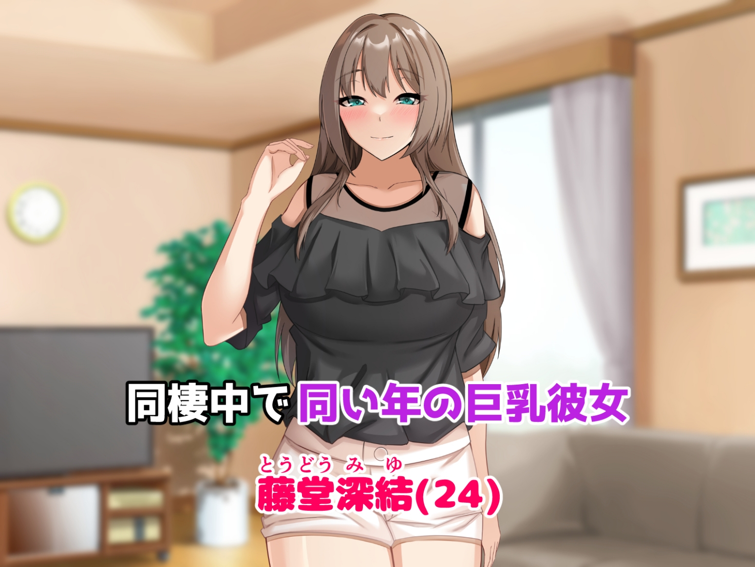 【販売から1ヶ月間 割引予定!】【純愛×妊活】憧れていた同級生とオイルマッサージプレイに明け暮れた休日。+plus