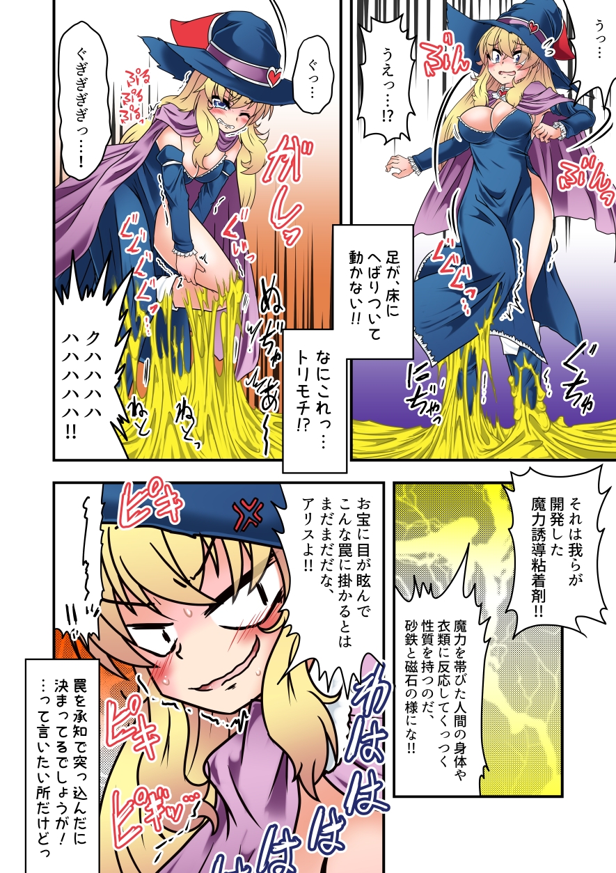 魔女っ子アリスのくすぐり監獄!2