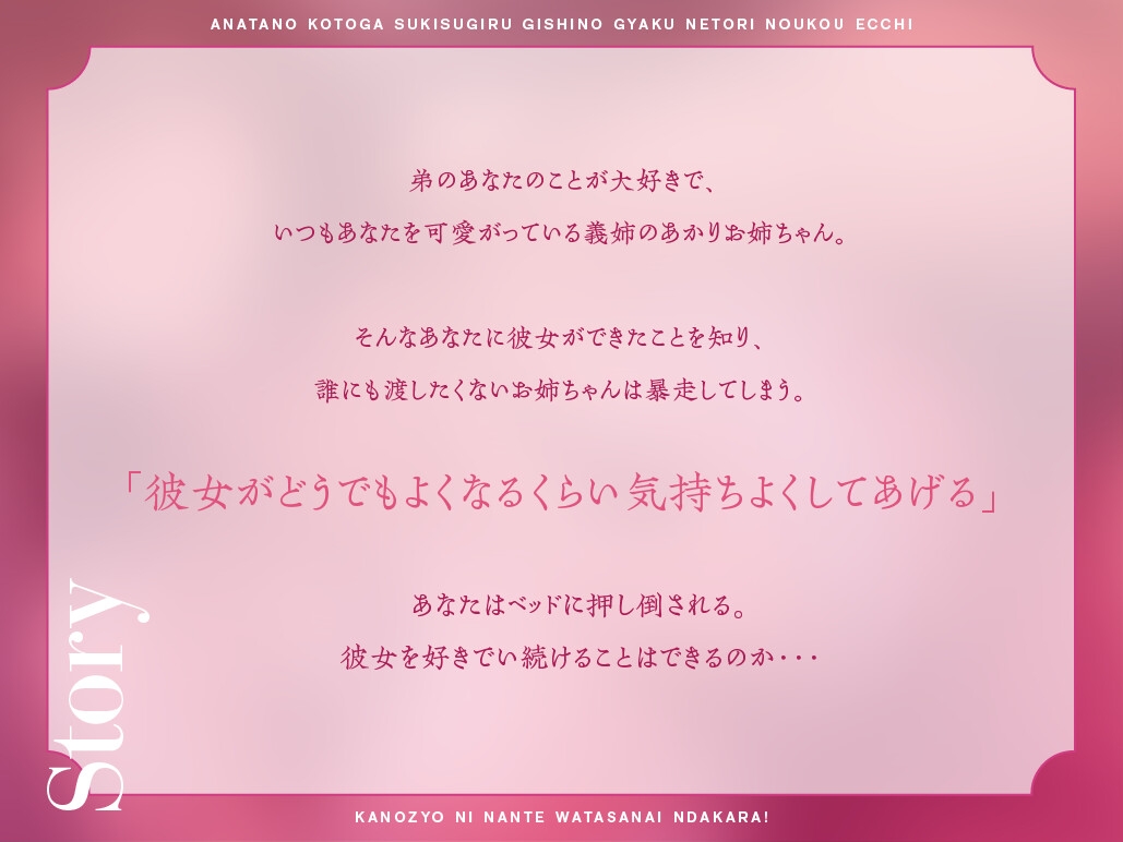 【耳舐め超特化】あなたのことが好きすぎる義姉の逆寝取り濃厚エッチ ～彼女になんて渡さないんだから!～