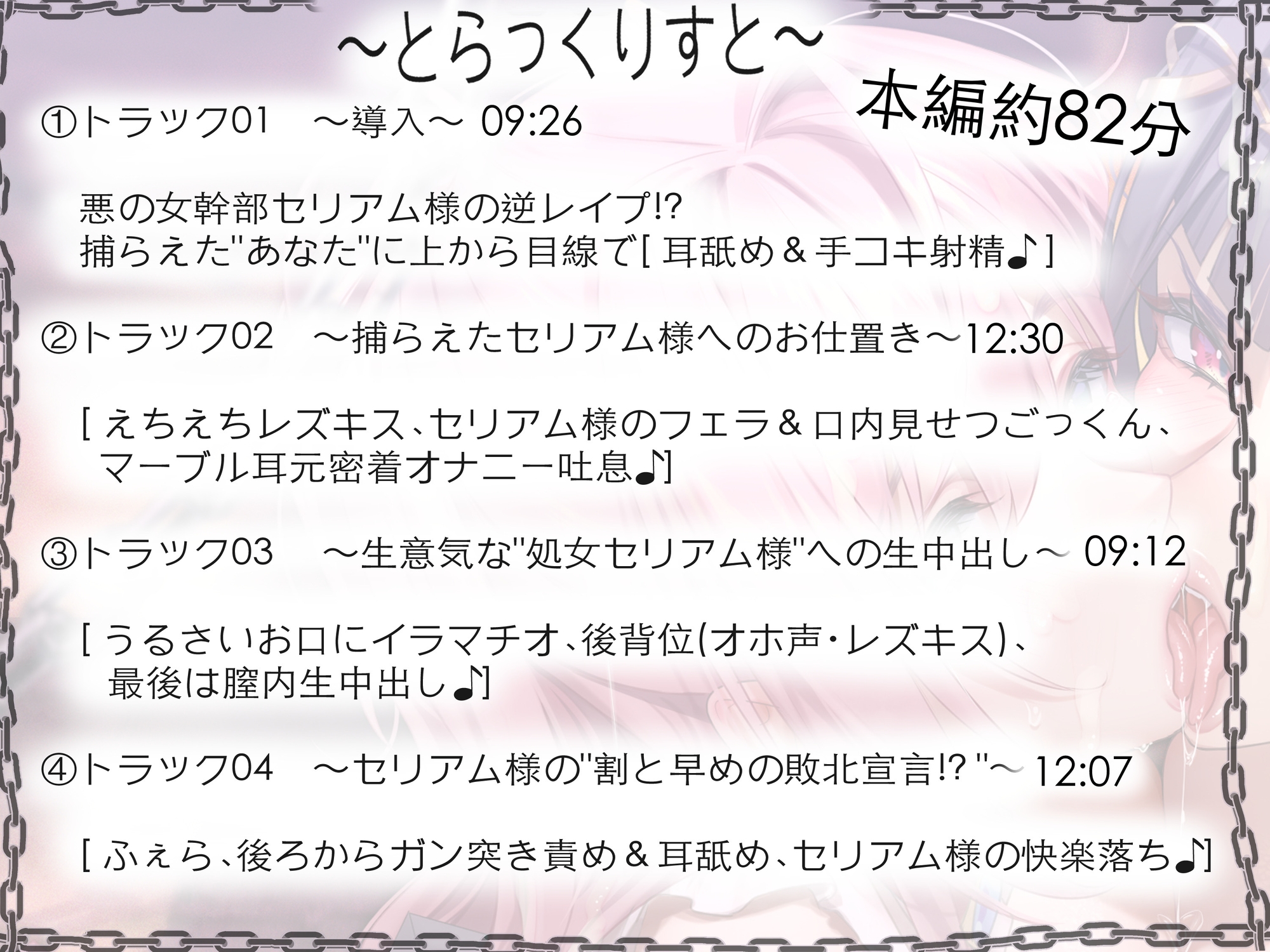 【正義と悪のえちえち甘々レズプレイ!?】プライドMAXなのに、割とあっさり快楽堕ちした悪の女幹部セリアム様と、なぜか自らお仕置きされたがる正義のヒロインマーブル♪