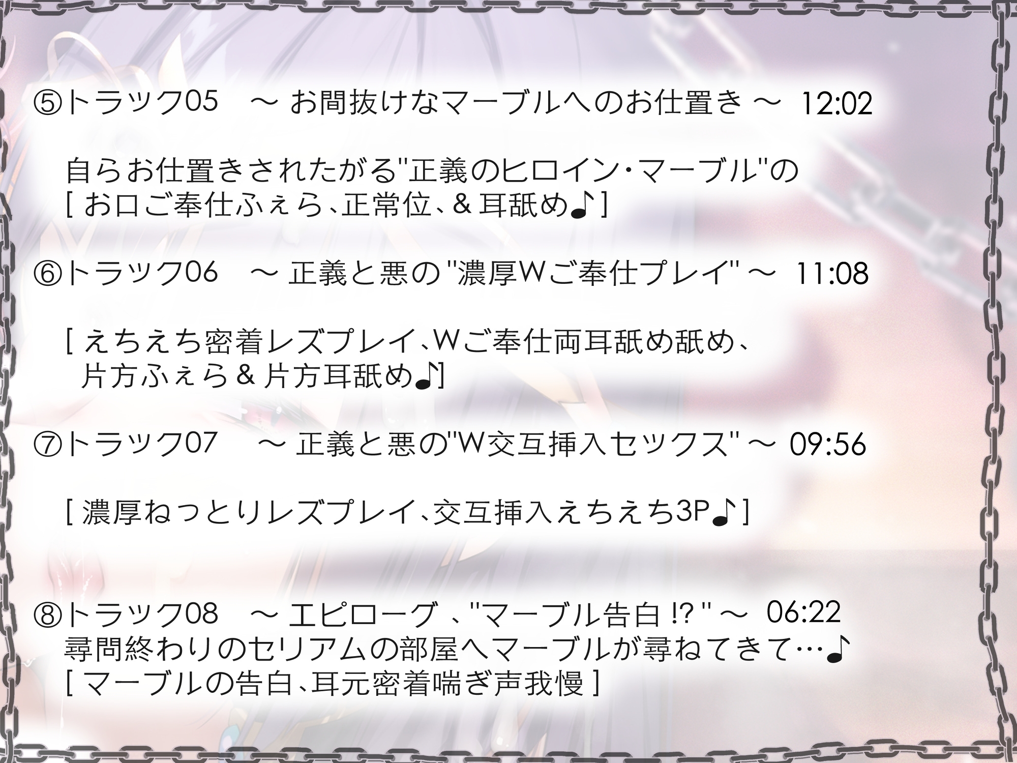 【正義と悪のえちえち甘々レズプレイ!?】プライドMAXなのに、割とあっさり快楽堕ちした悪の女幹部セリアム様と、なぜか自らお仕置きされたがる正義のヒロインマーブル♪