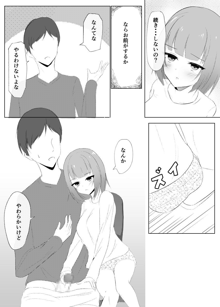 普段は素っ気ないブラコン妹とやりまくった。