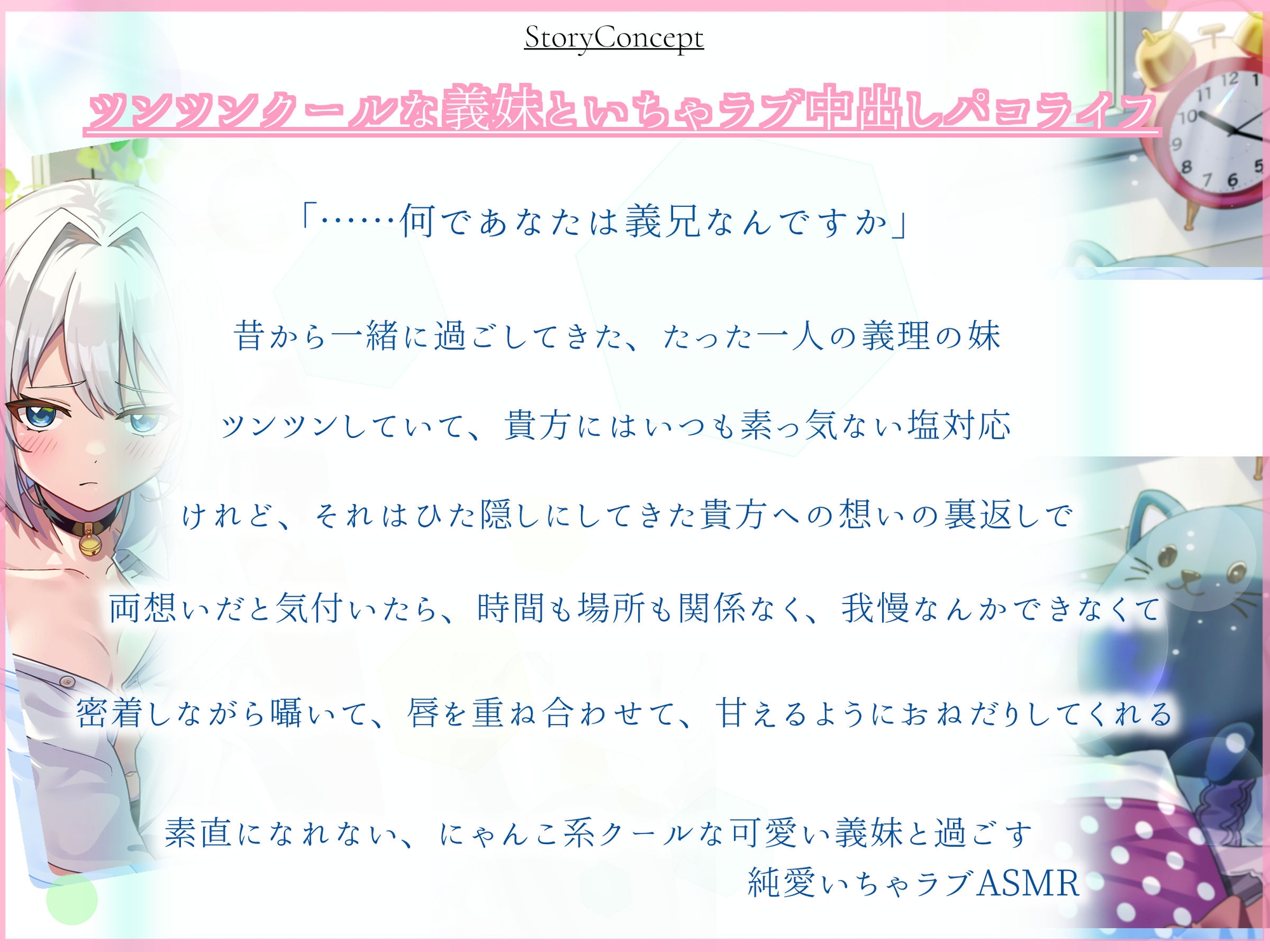 「義兄さんなんて……嫌い、です」 両想いだと分かればおねだりおまんこしてくれる! にゃんこ系クールなツンツン義妹と純愛なか出し恋人性活