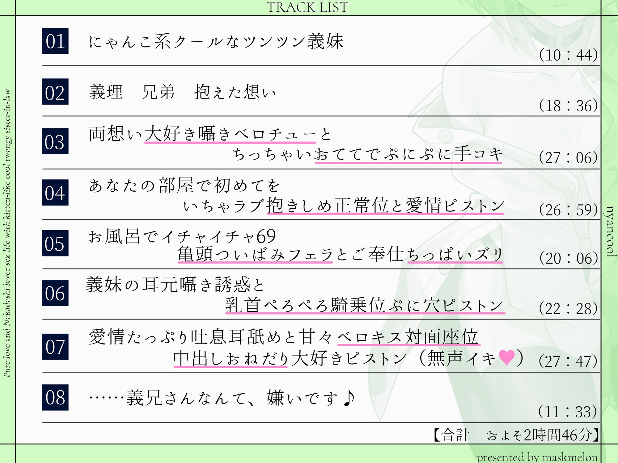 「義兄さんなんて……嫌い、です」 両想いだと分かればおねだりおまんこしてくれる! にゃんこ系クールなツンツン義妹と純愛なか出し恋人性活