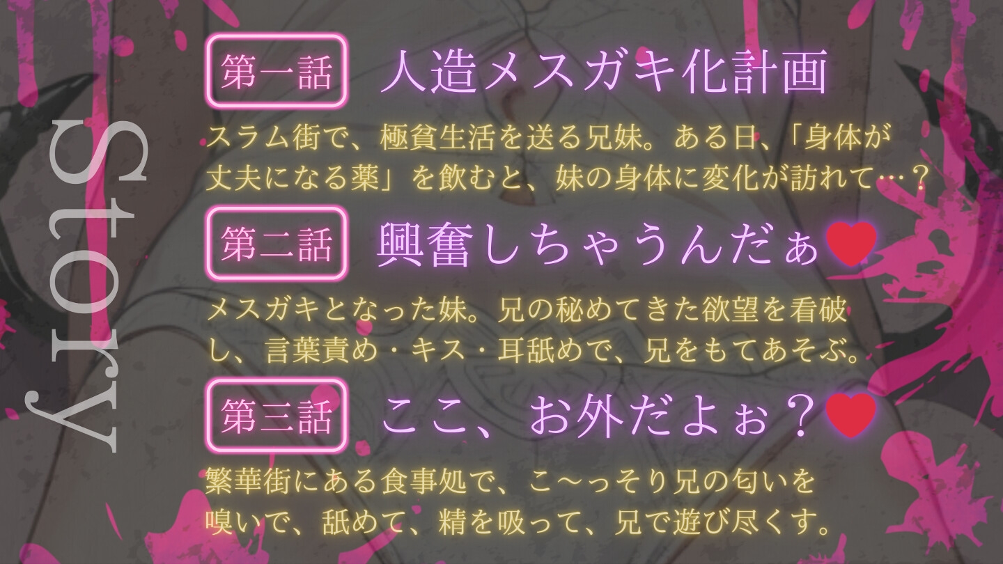 【屋外でこ～っそり乳首舐め】人造メ○ガキ化計画【健気な妹⇒メ○ガキ!?】