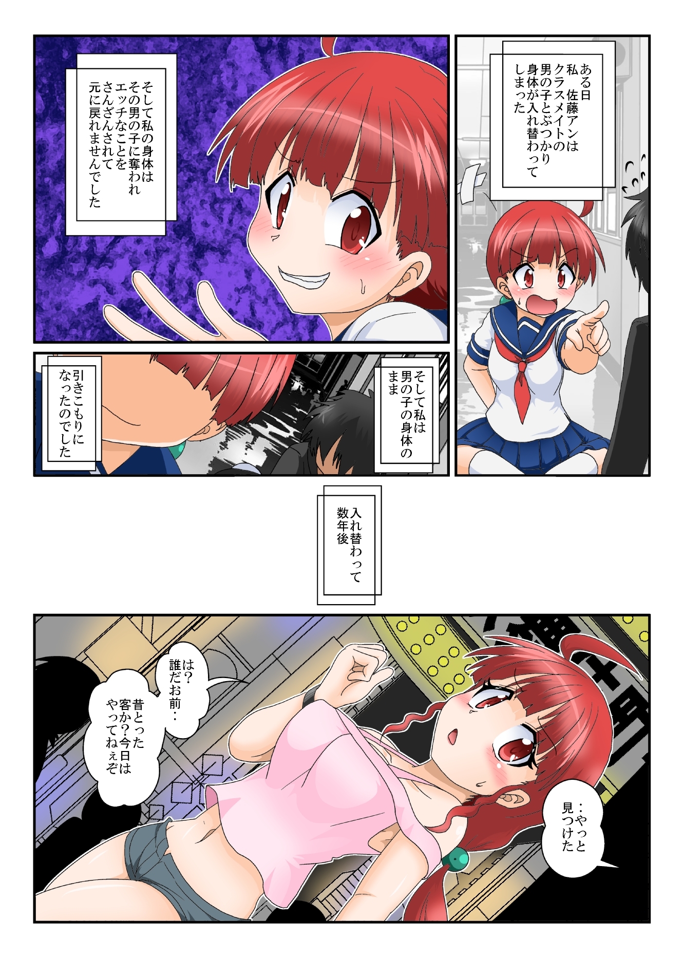 Skeb依頼漫画集オリジナル漫画女としての新性活系