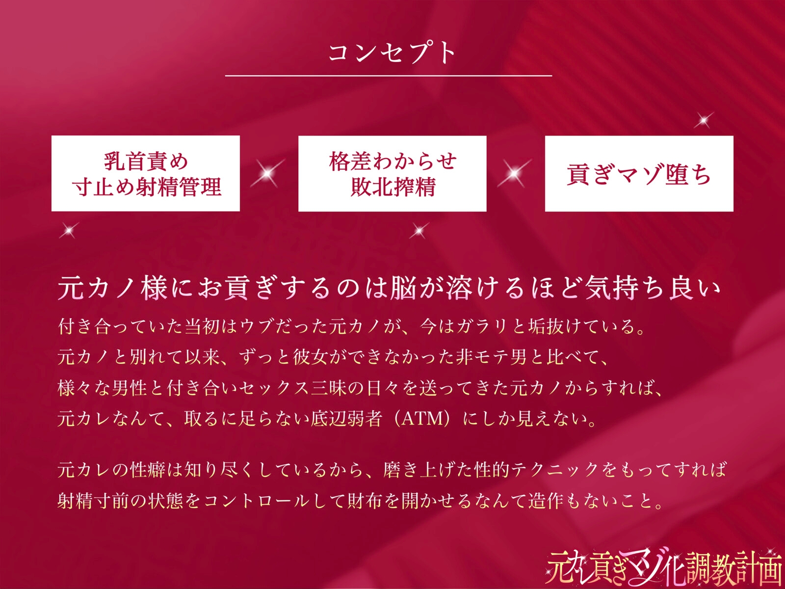 元カレ貢ぎマゾ化調教計画…性癖熟知された元カノ様に僕はもう逆らえない…