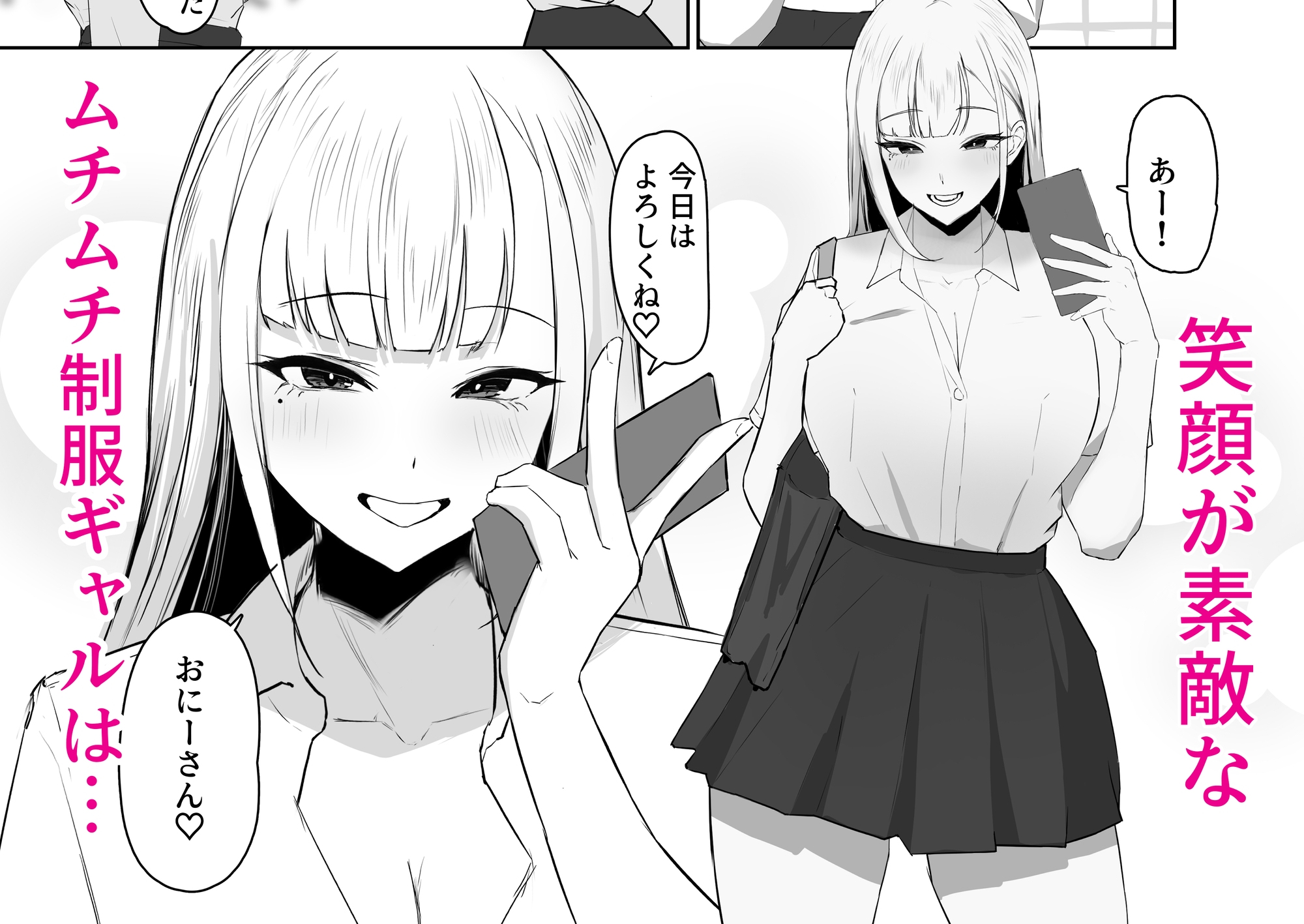 巨乳ギャルのちん媚びパパ活日記