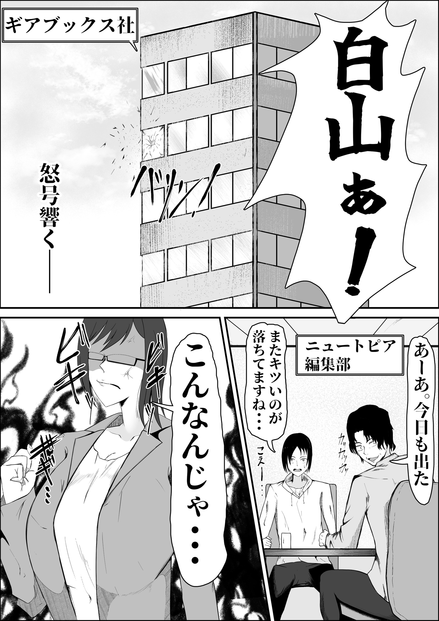 童卒〜爆乳編集のエロ漫画指導