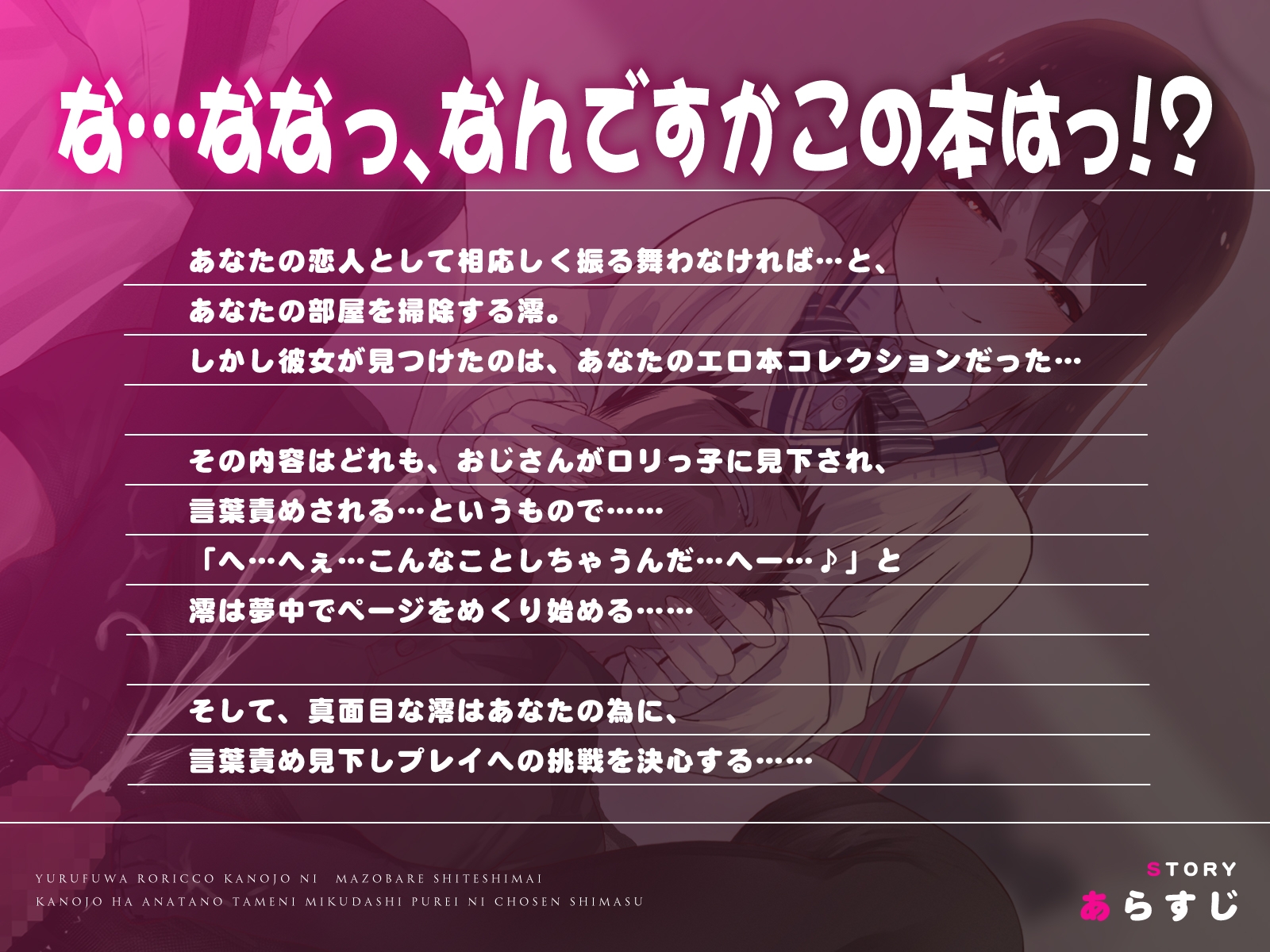 ゆるふわ○リっ子彼女にマゾバレしてしまい……彼女はあなたの為に見下しプレイに挑戦します♪(KU100マイク収録作品)