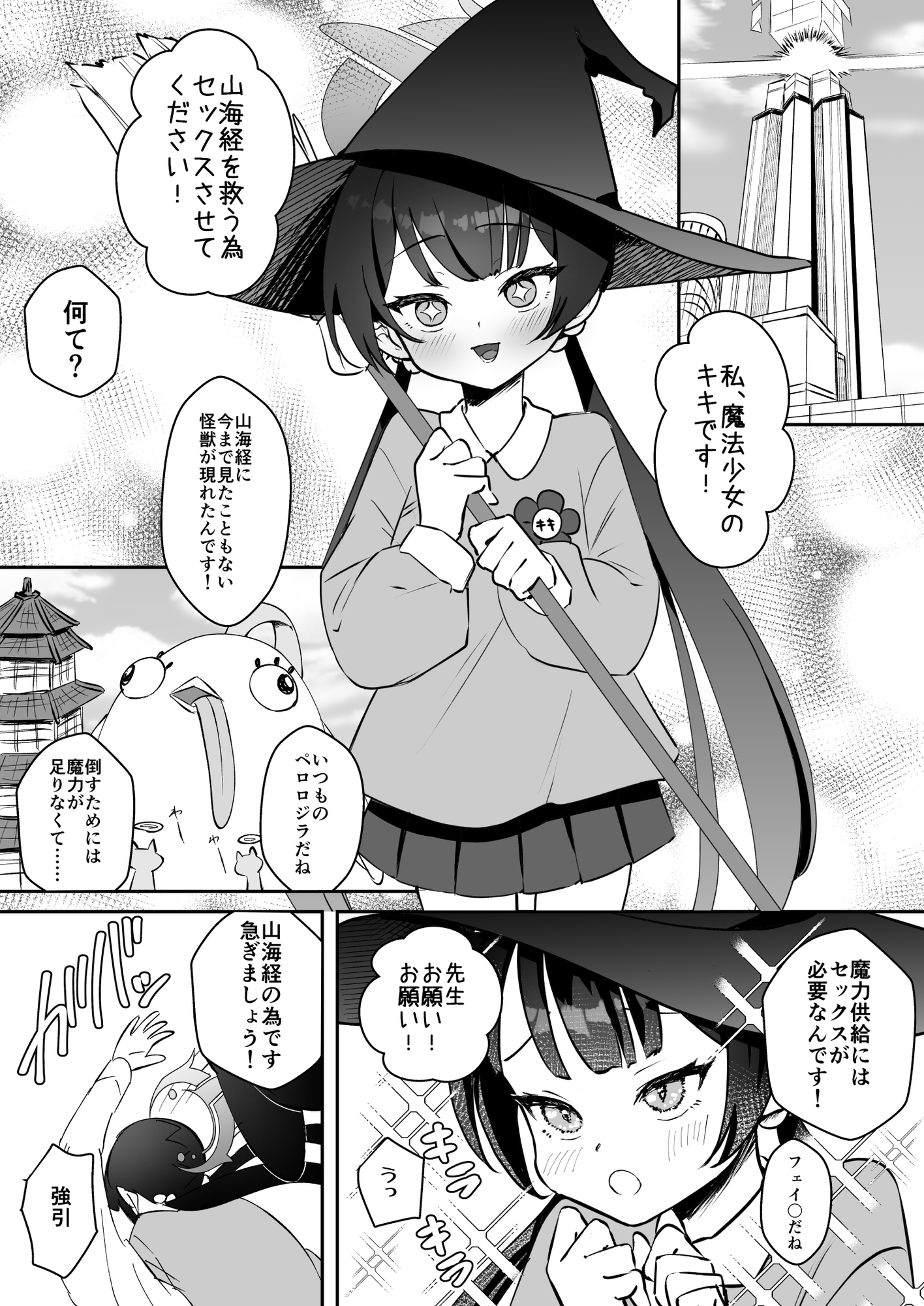 こんにちは、魔法少女のキキです!