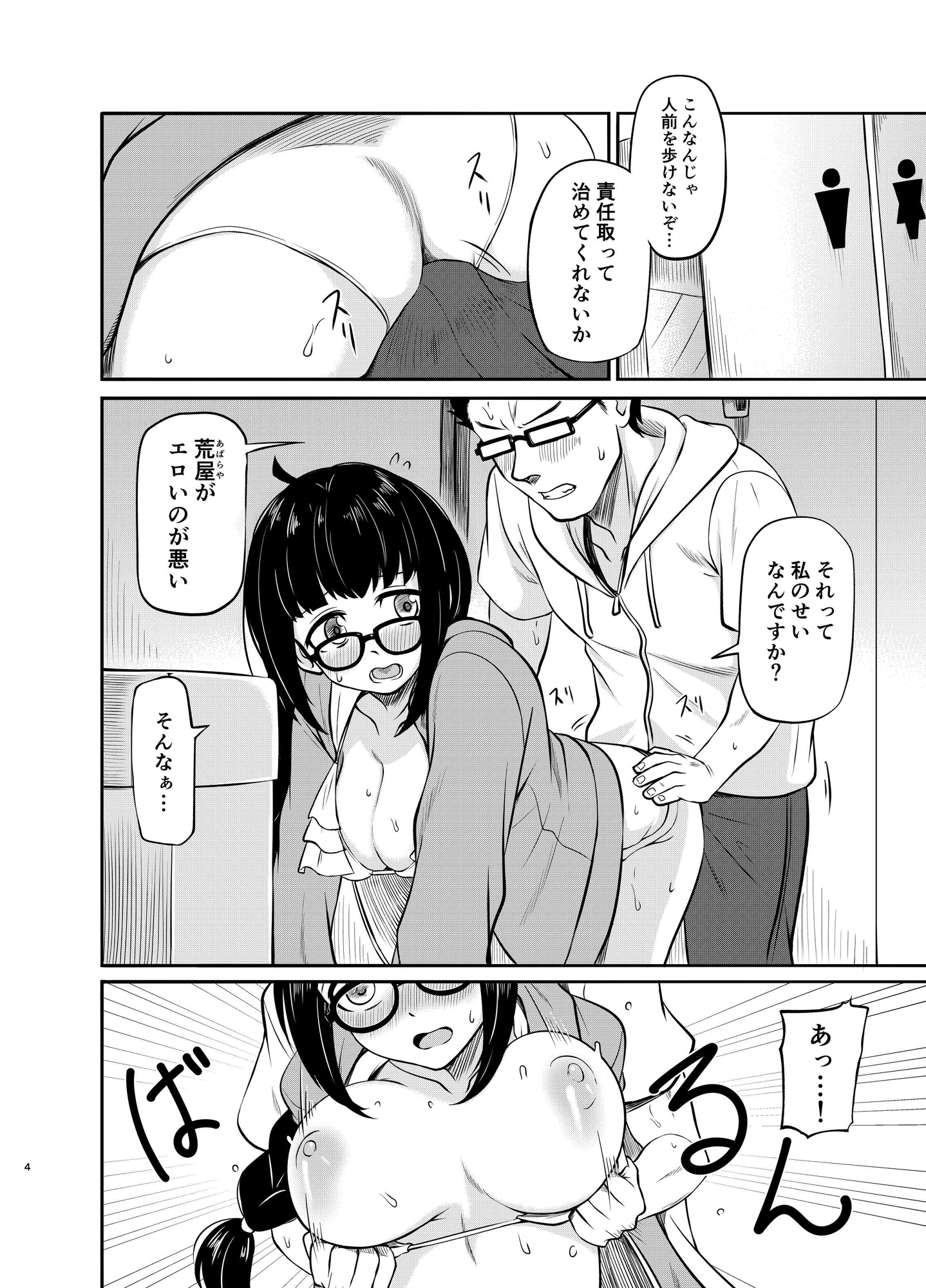 メガネ後輩の妄想エロ小説