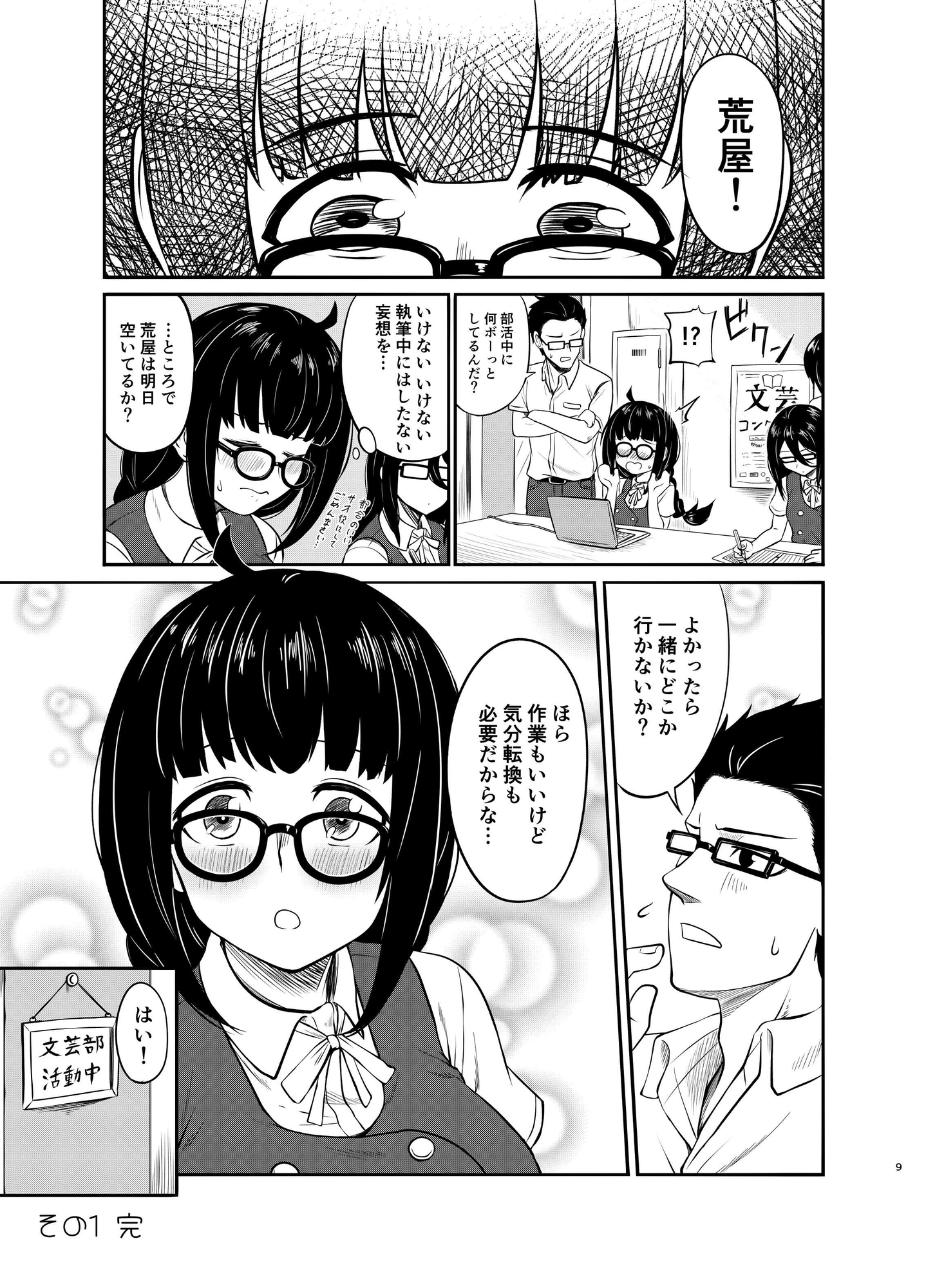 メガネ後輩の妄想エロ小説