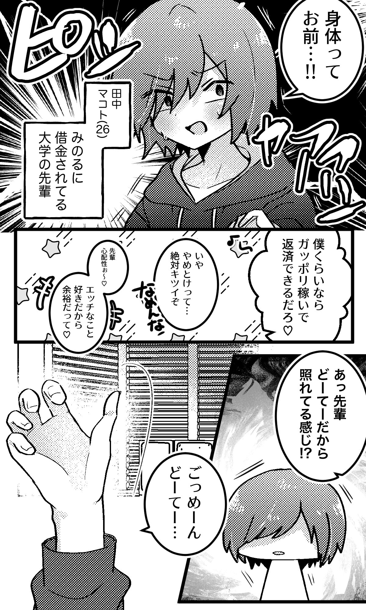 女の子になった生意気後輩とえっちする本