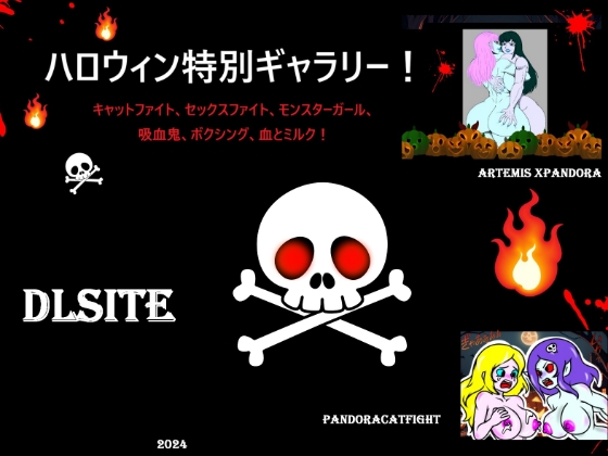 ハロウィンスペシャルギャラリー!キャットファイト、セックスファイト・・・