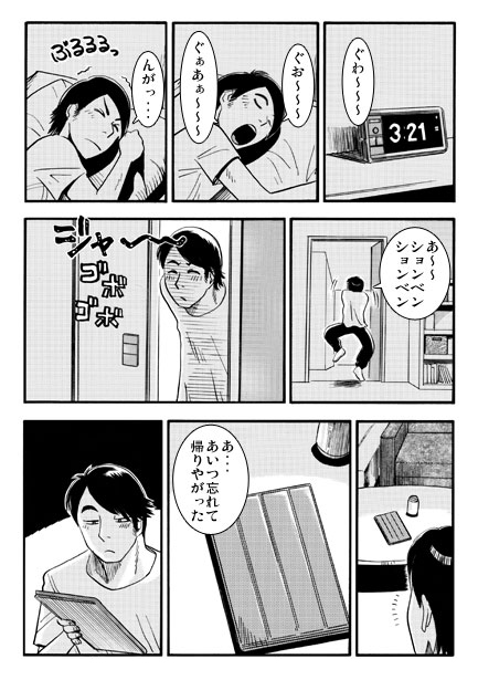 タブレットの中の彼女