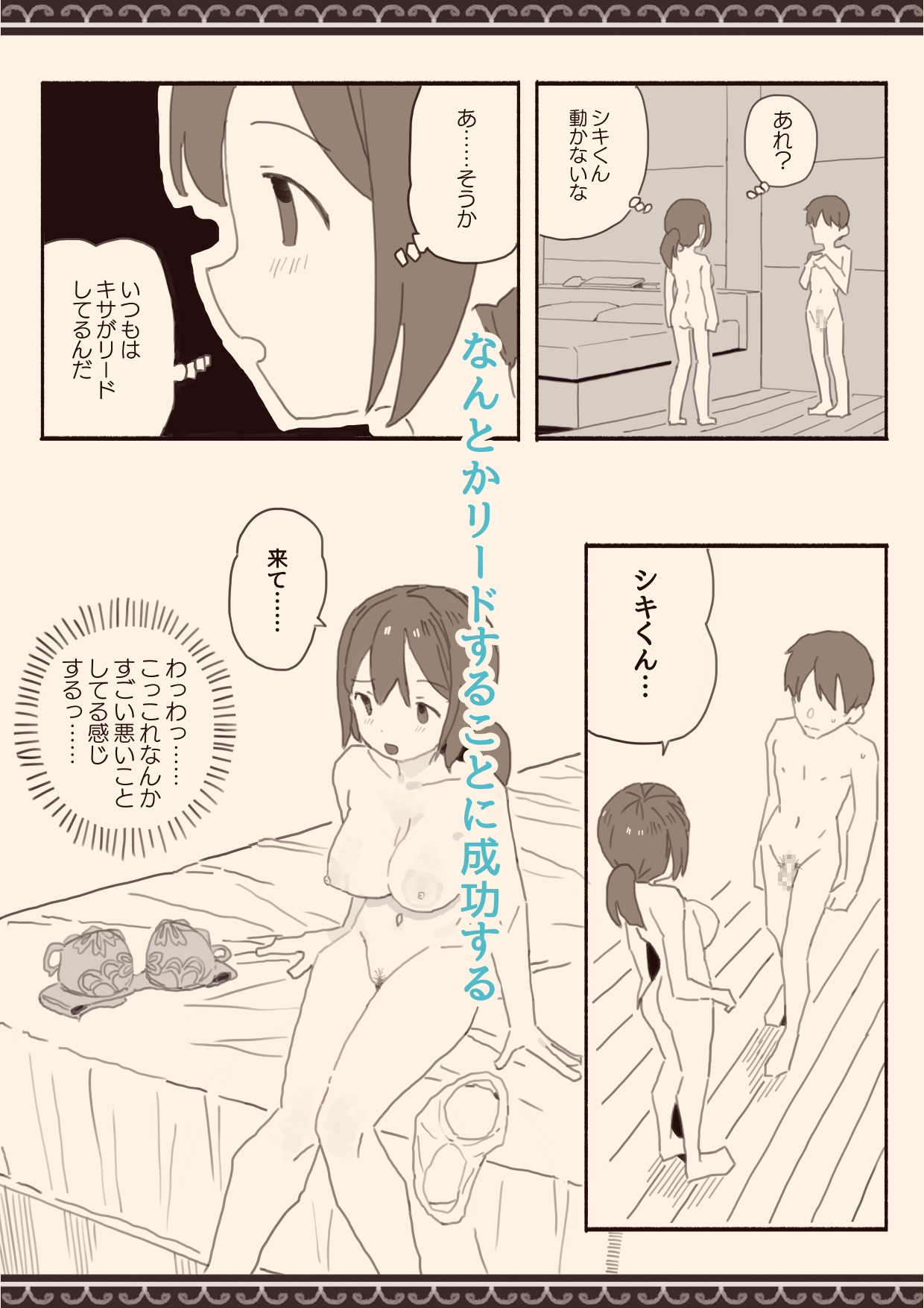 好きな人の双子の妹と3