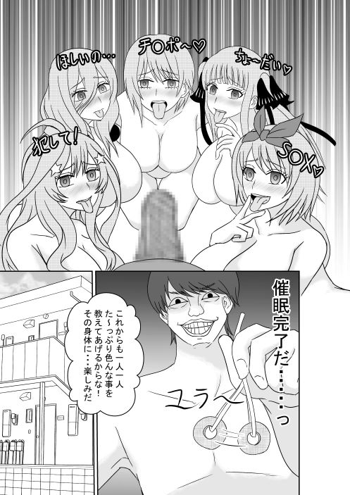 新五等分の淫嫁