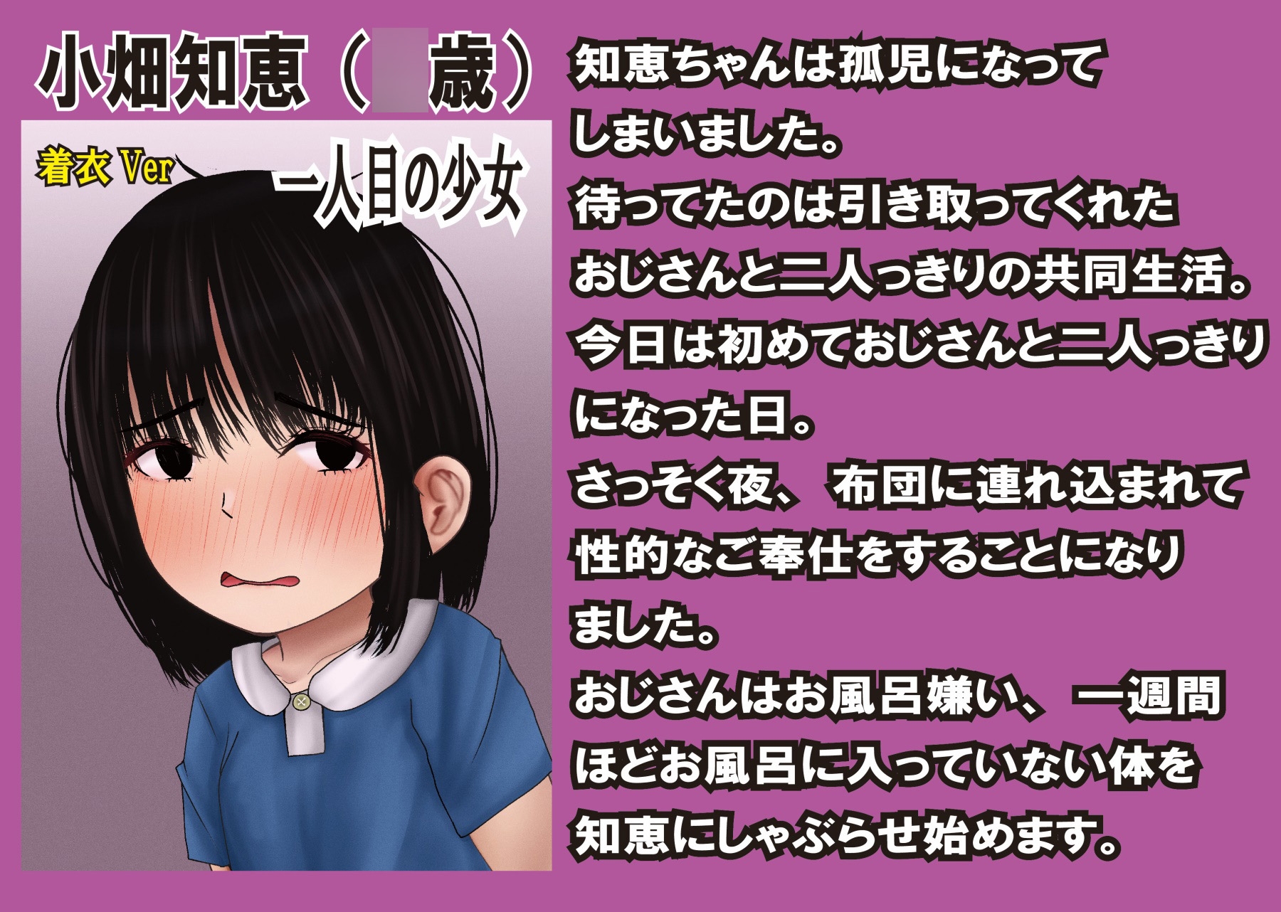 姪っ子強○日記～三人の少女たちの記録