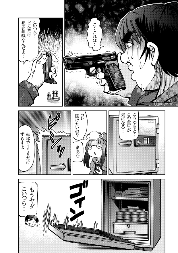 [隔週刊]ポニテマニアックス 第59話 「戦利品」