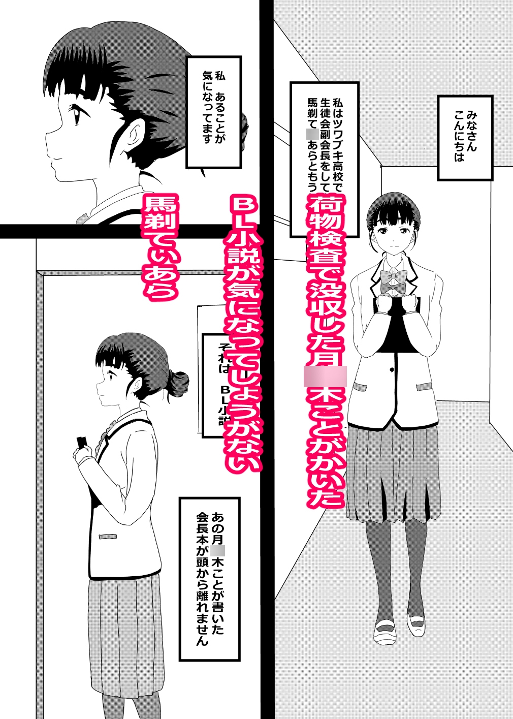 馬剃ちゃんは悶々が止まらない