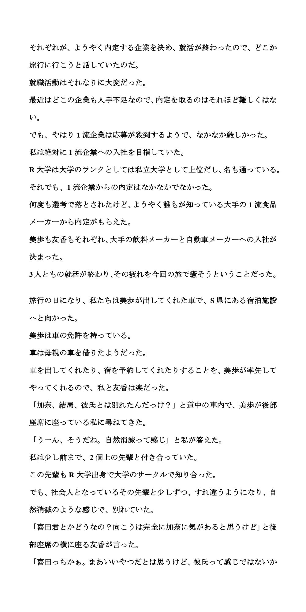 古民家風の宿泊施設で盗撮事件。女子大生が盗撮被害を特定されて、映像がネットに流出し・・・