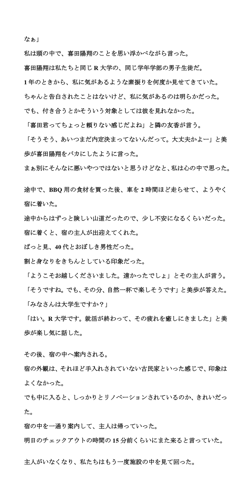 古民家風の宿泊施設で盗撮事件。女子大生が盗撮被害を特定されて、映像がネットに流出し・・・