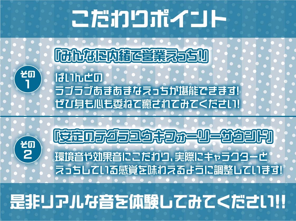 アイドルJKぱいんちゃんのプロデューサーとのあざとい営業えっち【フォーリーサウンド】