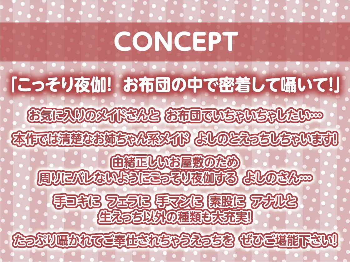 耳元メイド～オール密着無声囁き!お布団の中で夜のご奉仕を～【フォーリーサウンド】