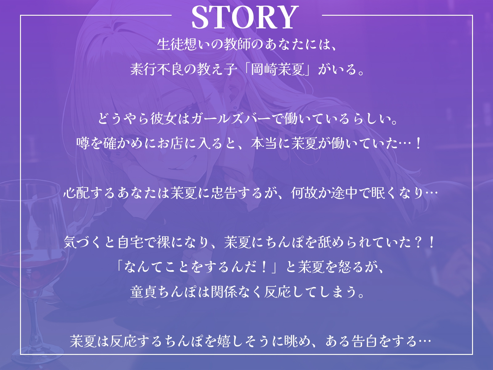 素行不良の教え子JKを心配していると、睡眠薬を盛られ……お持ち帰りされる♪