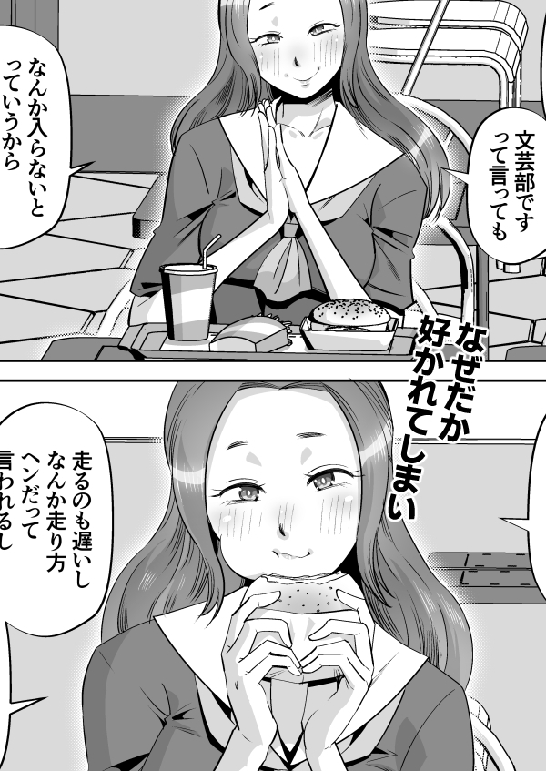 長身ギャルにストーキングされる漫画