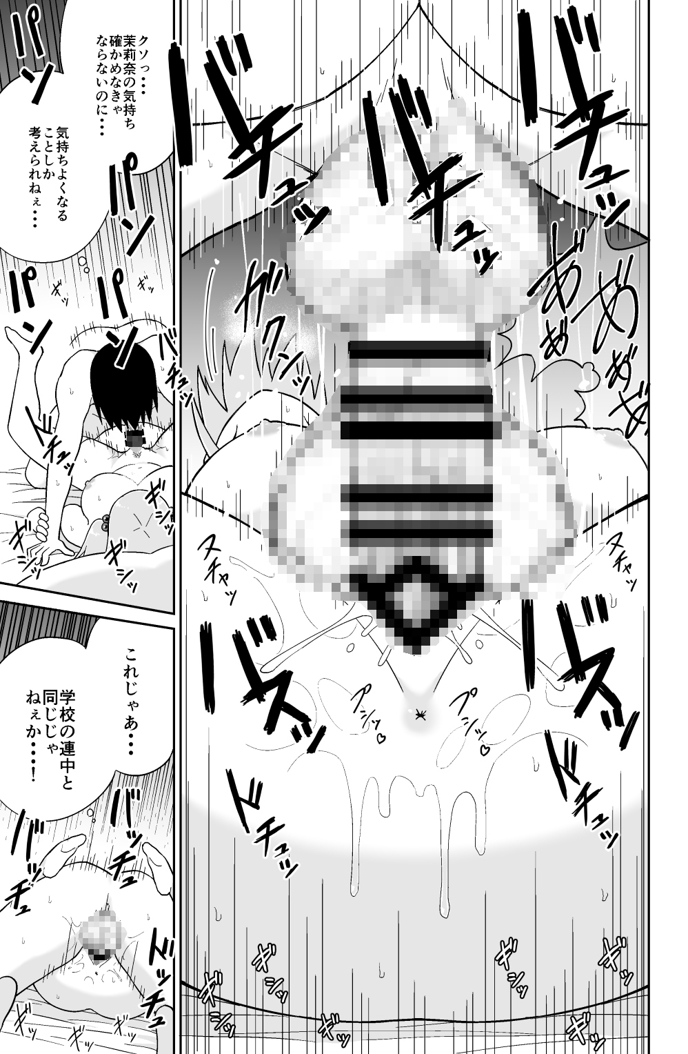 【前作90%OFF!!】告れなかったデカ乳幼馴染がヤリマンギャルになってからかってくるので、今までの分取り返すくらいセックスした。2