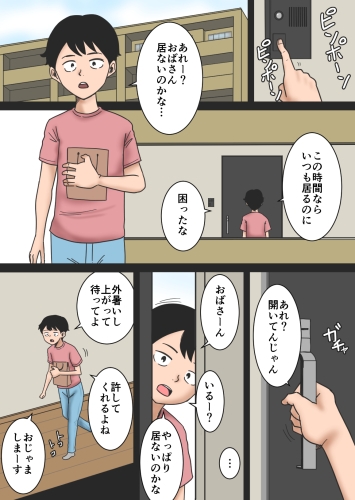 叔母の家に