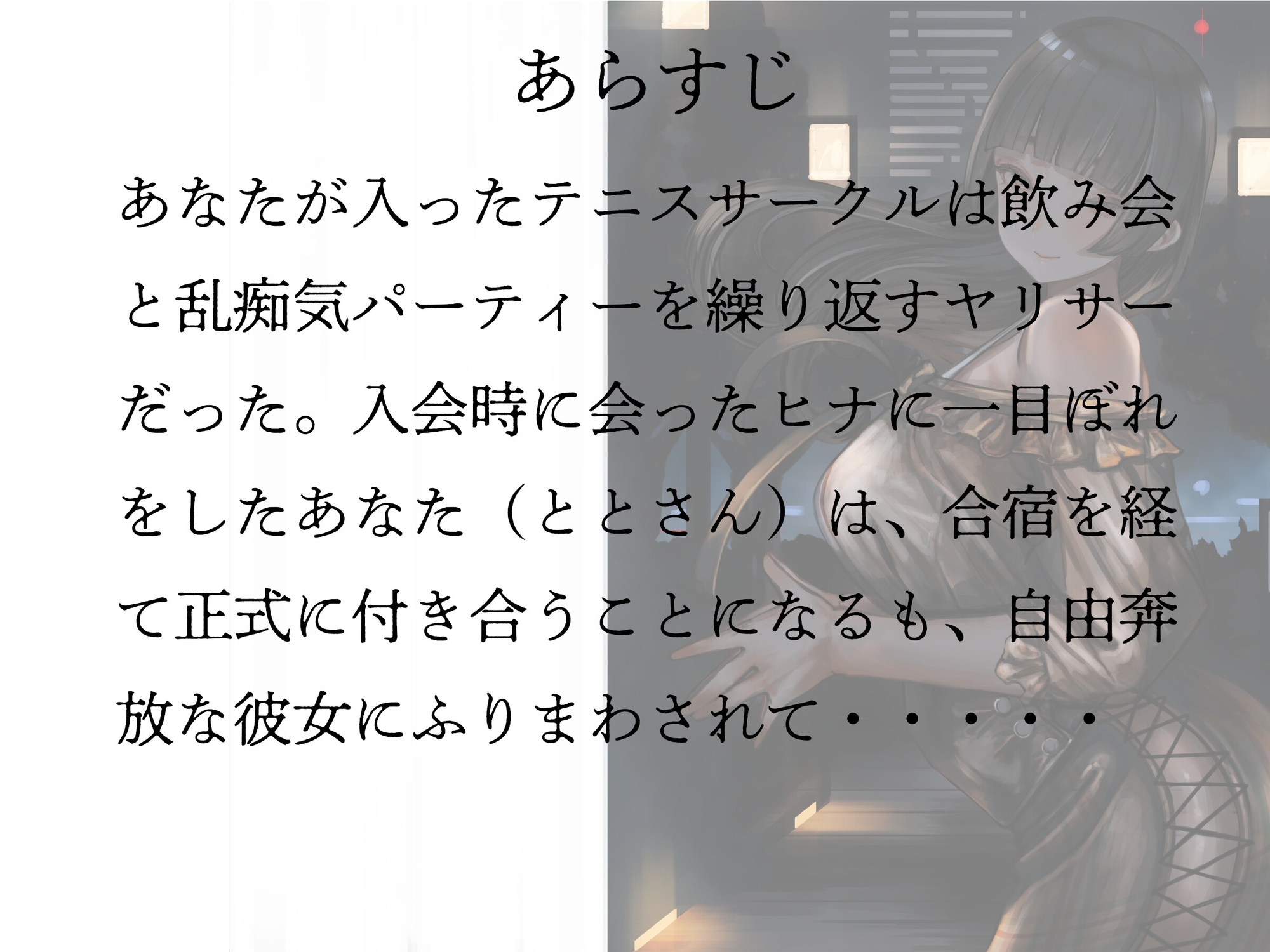 地雷系同期と最悪の初恋～槍万大学ヤリサー物語2～