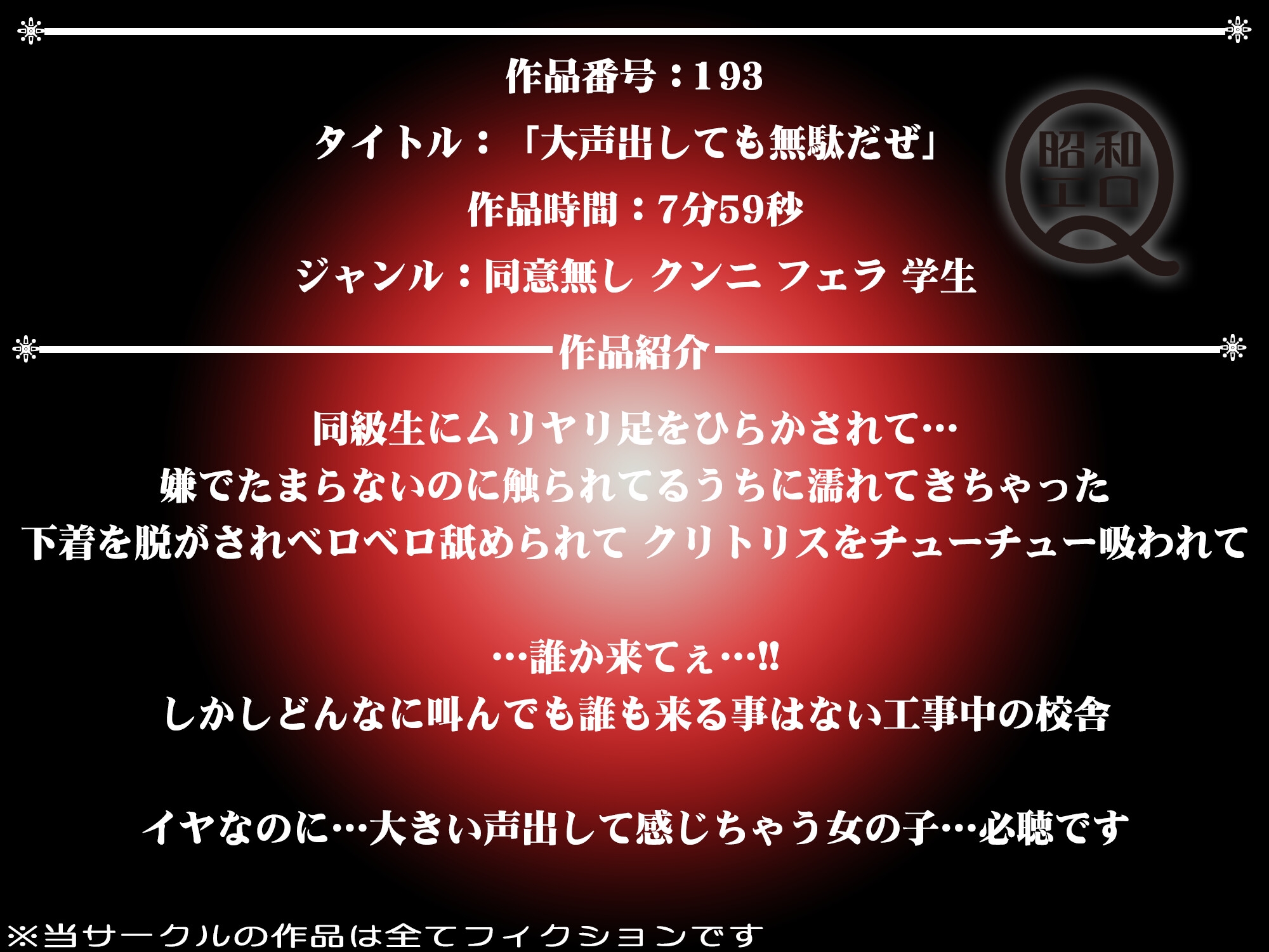 作品No.193 大声出しても無駄だぜ