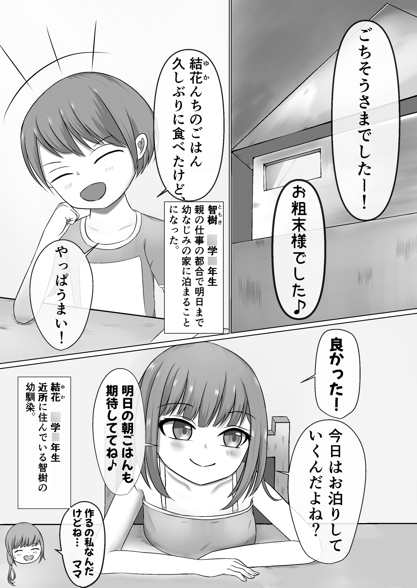 幼なじみとお風呂で見せ合いっこしてえっちしちゃう話