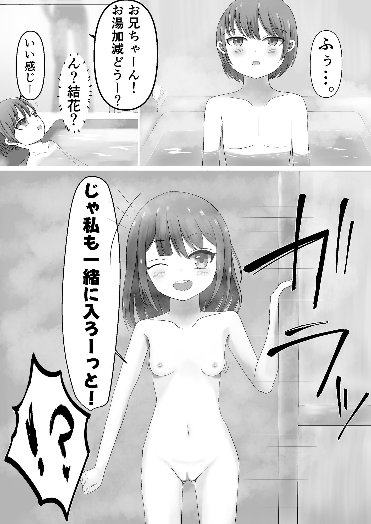 幼なじみとお風呂で見せ合いっこしてえっちしちゃう話