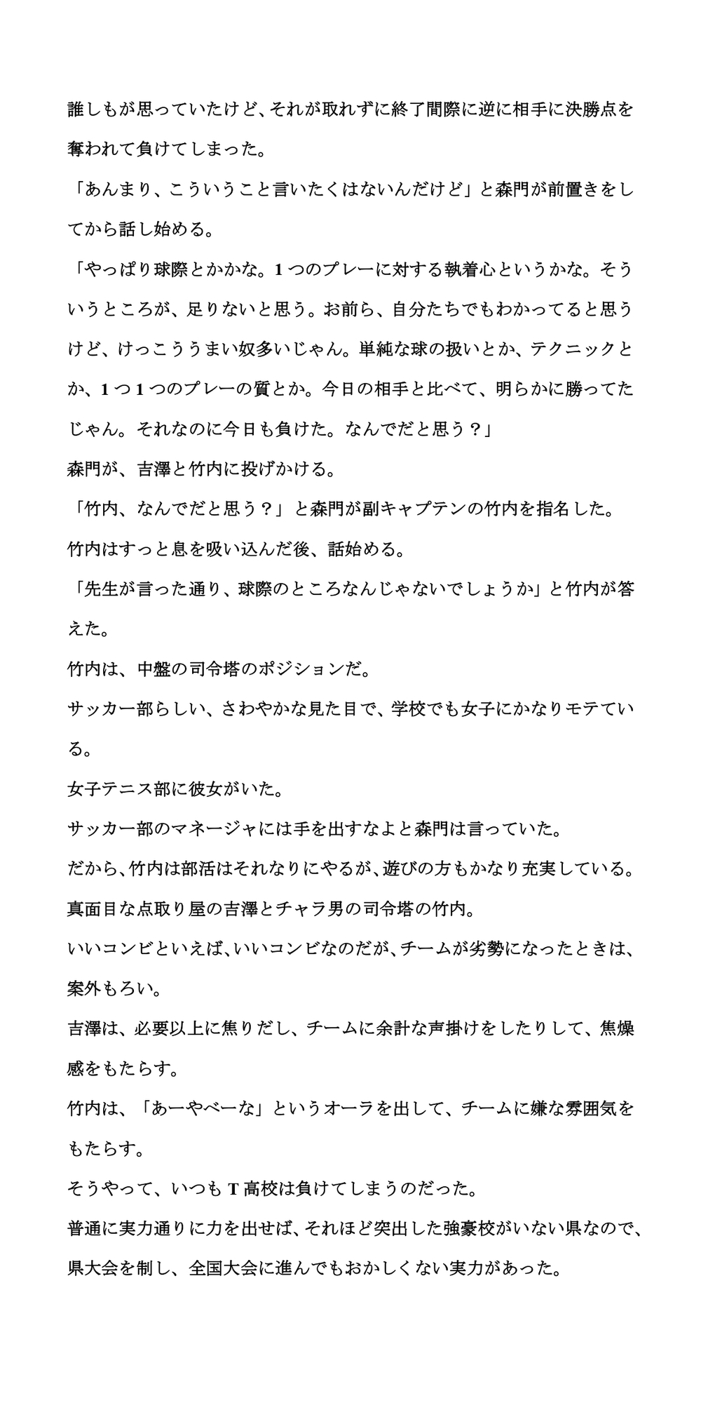 サッカー部の女子マネージャーが試合に勝つごとに、1枚ずつ服を脱いでくれたら