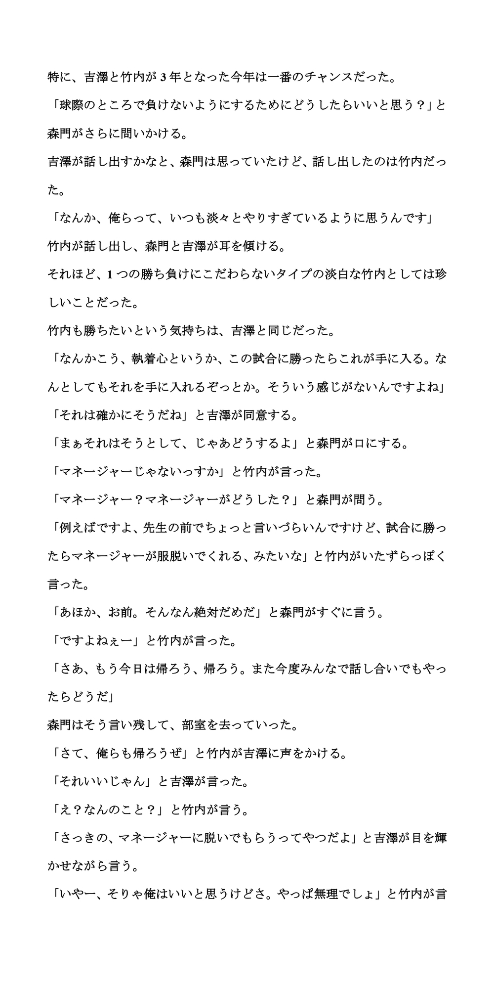 サッカー部の女子マネージャーが試合に勝つごとに、1枚ずつ服を脱いでくれたら