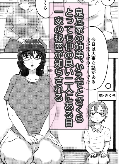 (弟への愛が)とってもおっきいお姉ちゃん～ちょっとワケあり姉弟のラブラブえっちな話～