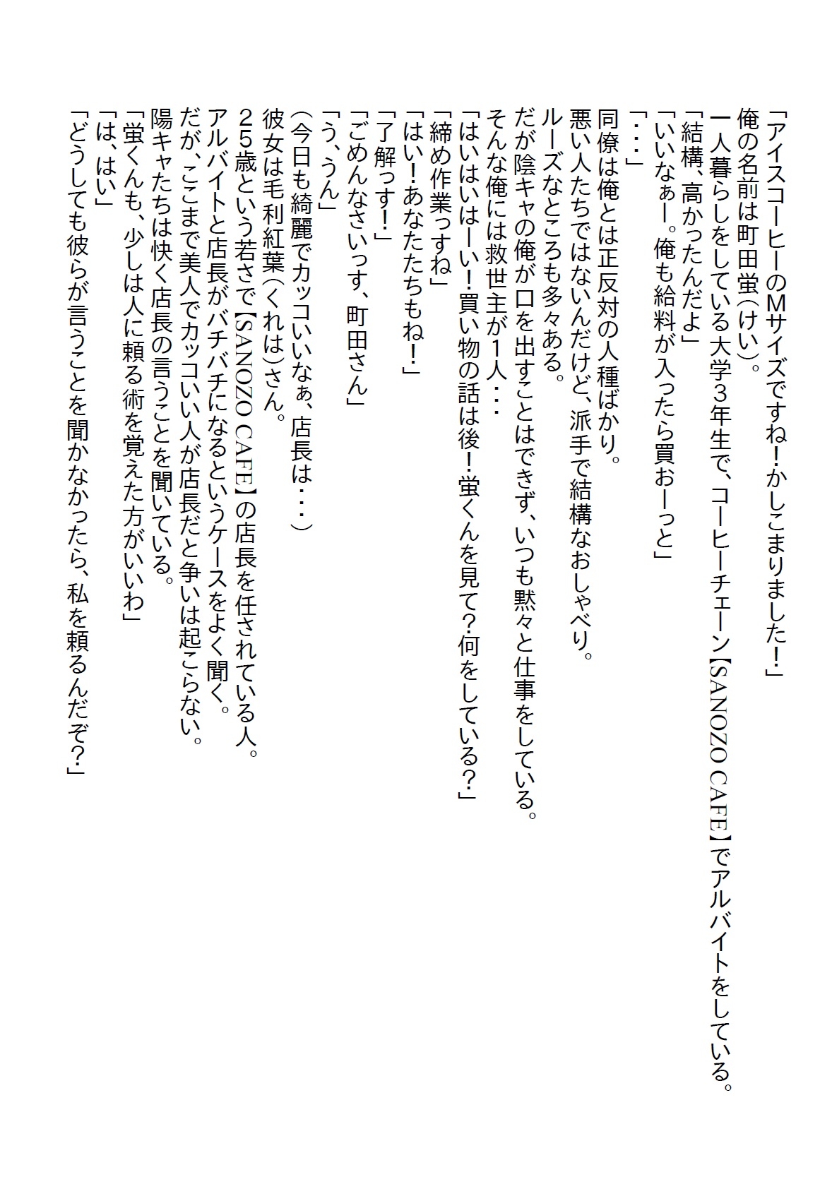 【隙間の文庫】ぼっちの誕生日を過ごす予定だった俺だったが、バイト仲間のシフトを代わると美人店長がやってきてチョメチョメしたお話