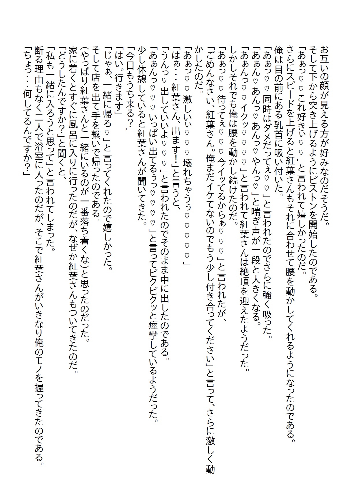 【隙間の文庫】ぼっちの誕生日を過ごす予定だった俺だったが、バイト仲間のシフトを代わると美人店長がやってきてチョメチョメしたお話