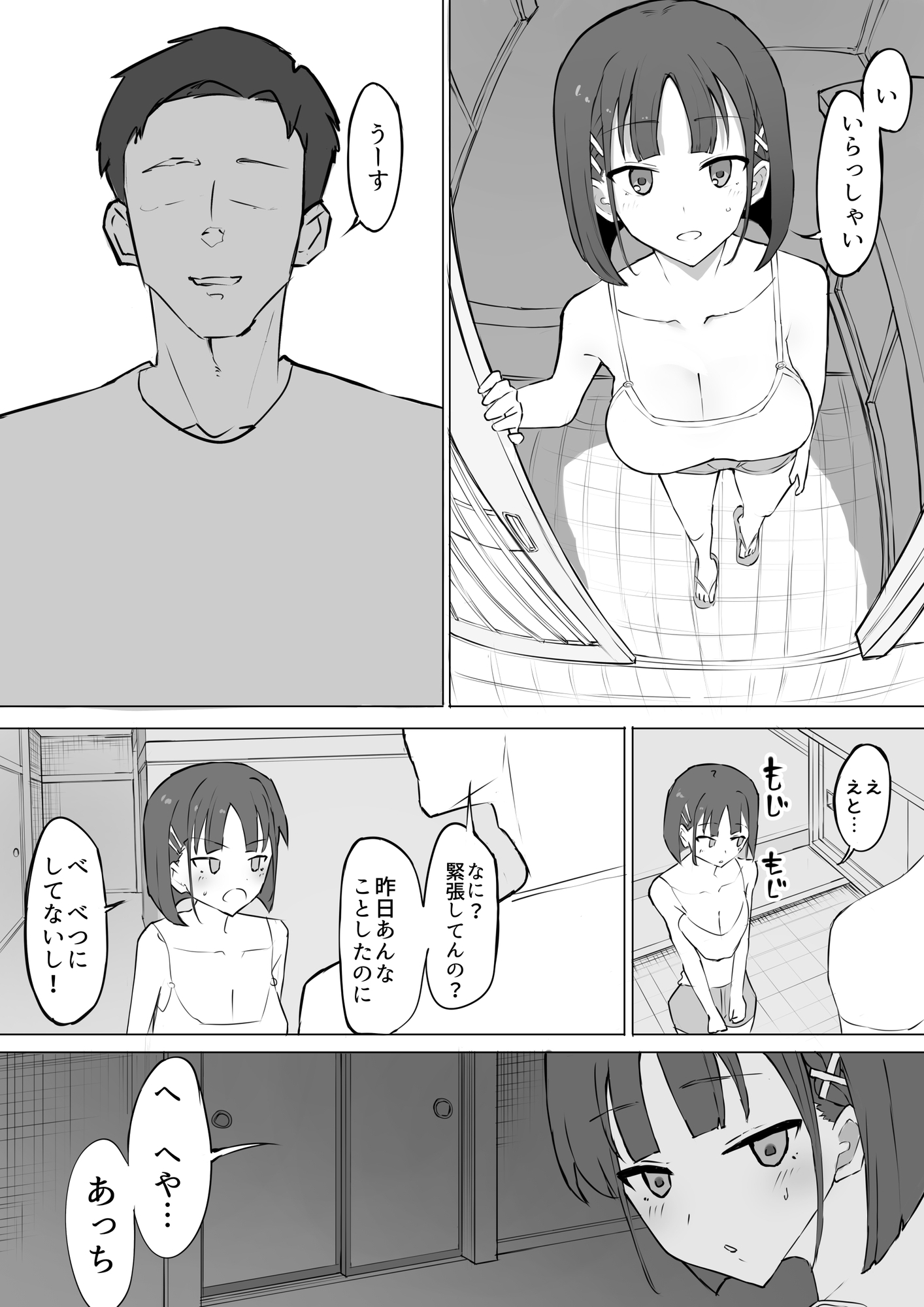 幼馴染の秘密