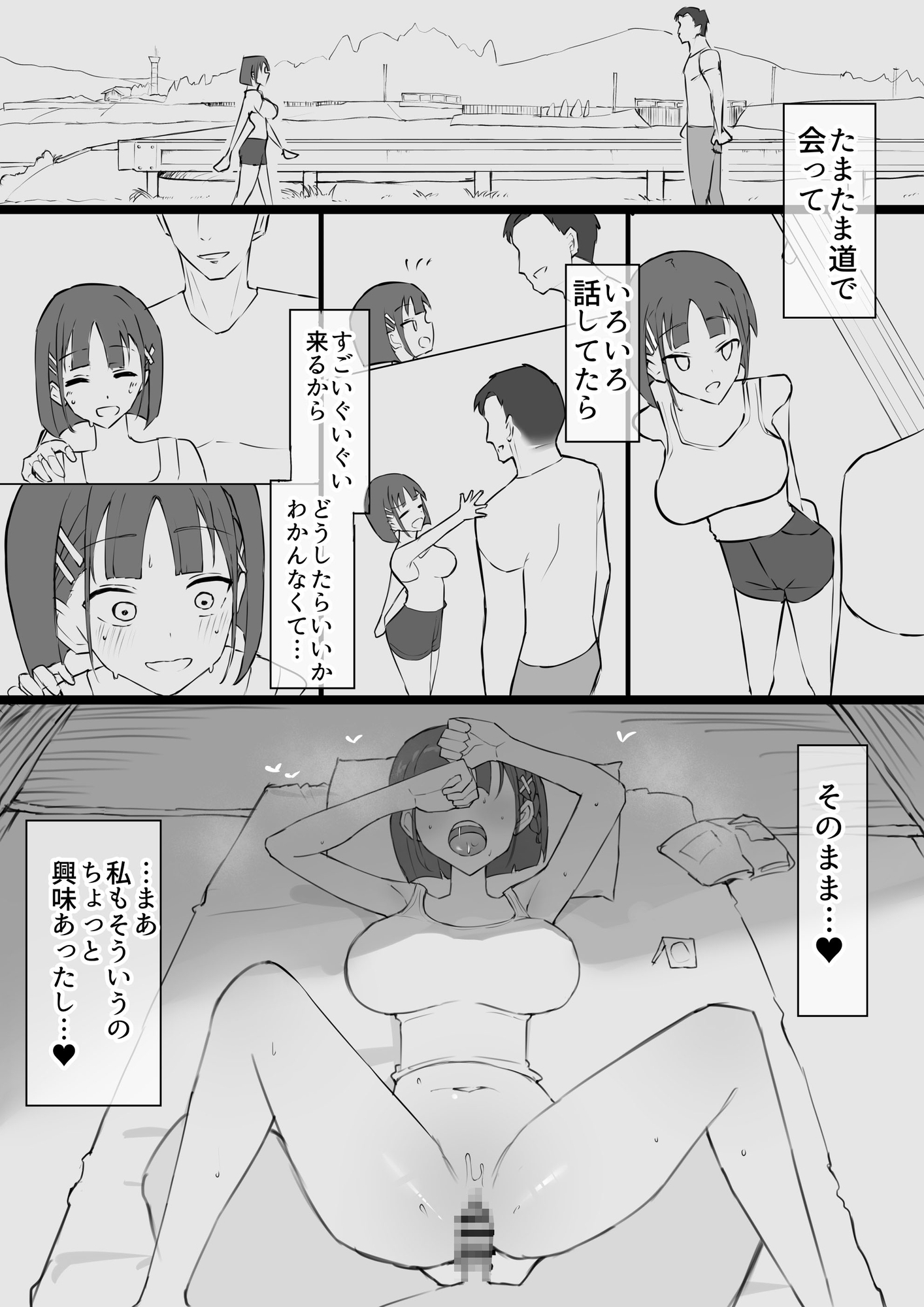 幼馴染の秘密