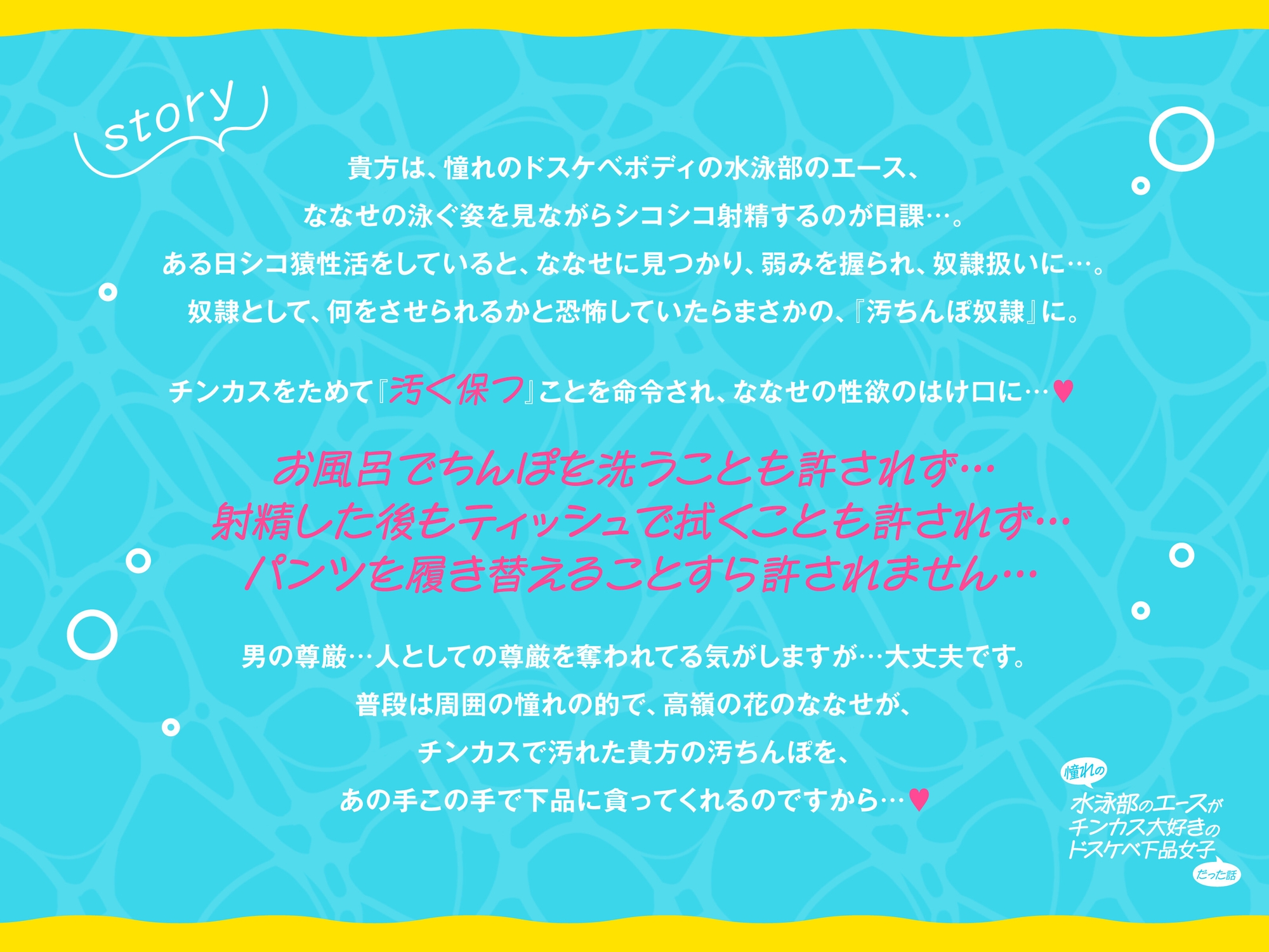 【全編チンカスまみれ】憧れの水泳部のエースがチンカス大好きのドスケベ下品女子だった話【汚ちんぽ奴○】