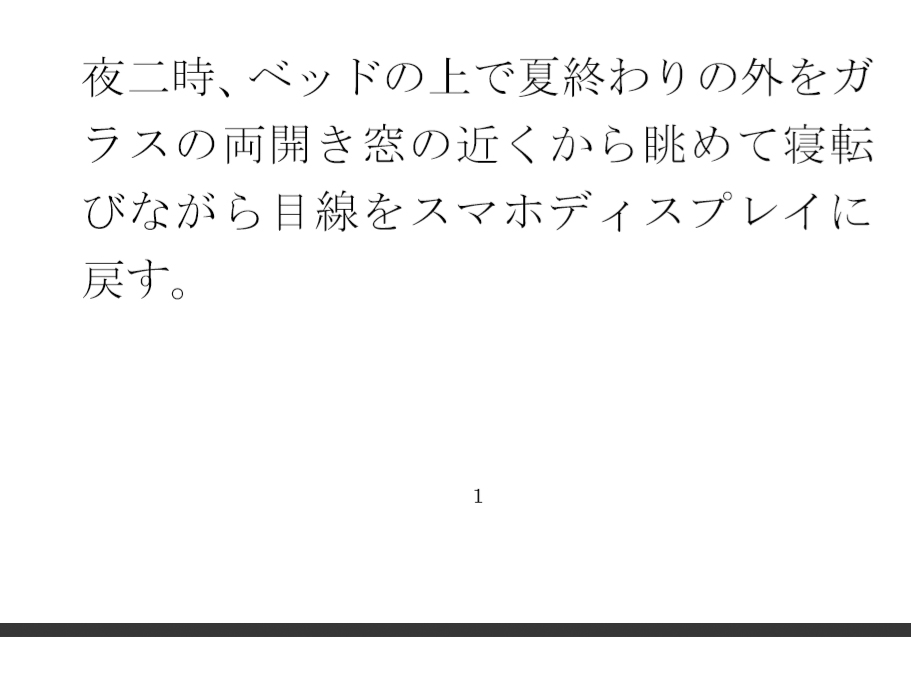 ポケットの中の不思議なパラレルと夜の広場 人妻女子と・・・