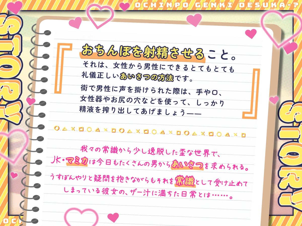 【CV.道楽みぃ】【常識がエロい世界】おちんぽ元気ですか～?あいさつ代わりに射精させるのは当たり前【フォローで得トクWプレゼントCP】