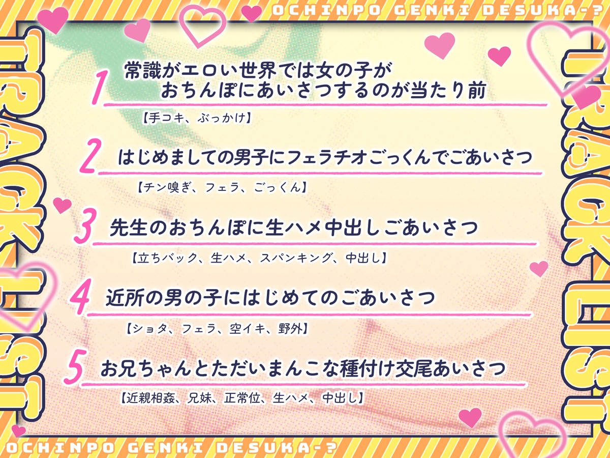 【CV.道楽みぃ】【常識がエロい世界】おちんぽ元気ですか～?あいさつ代わりに射精させるのは当たり前【フォローで得トクWプレゼントCP】