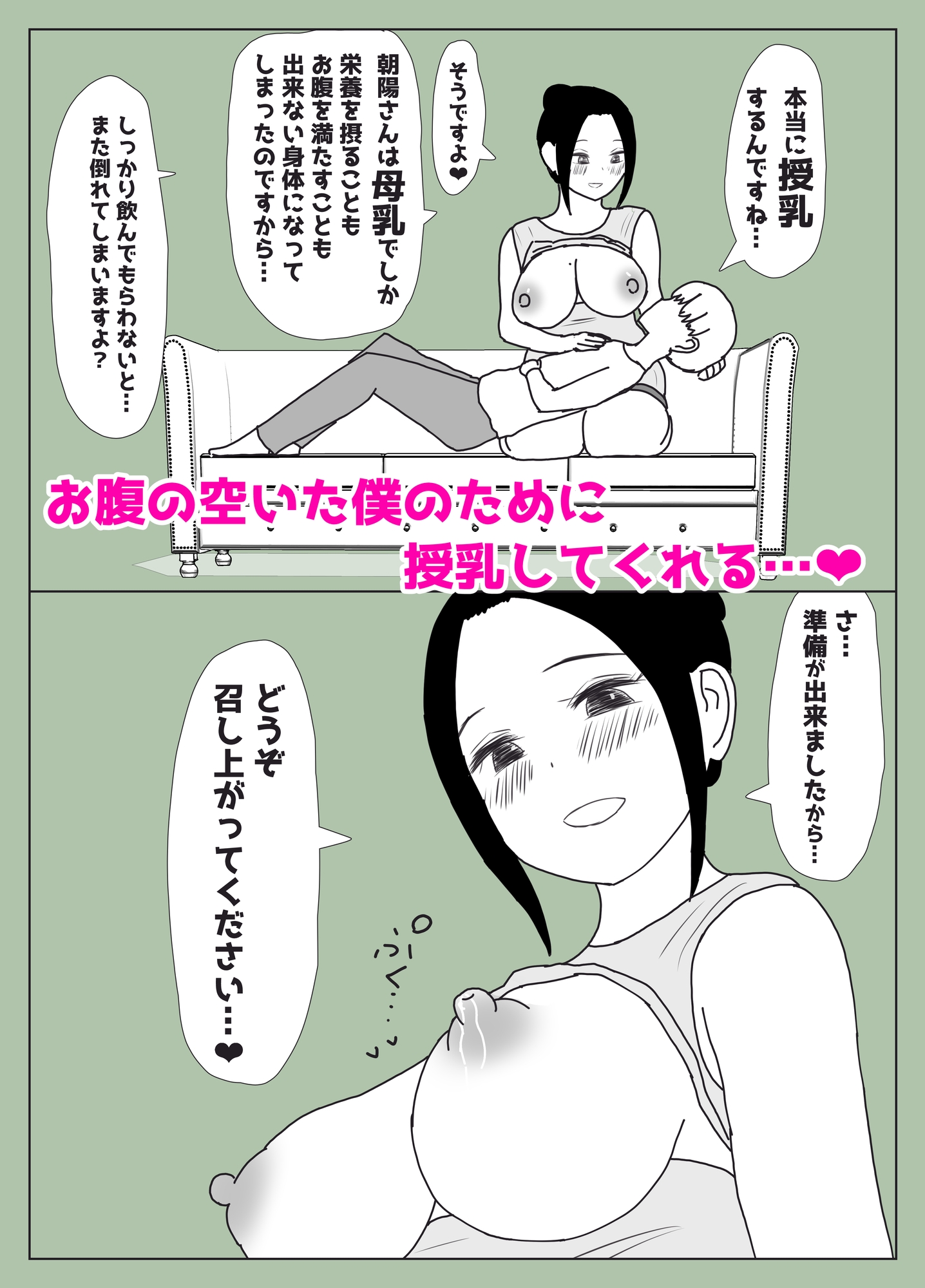 母乳の出る家政婦さんと授乳セックス